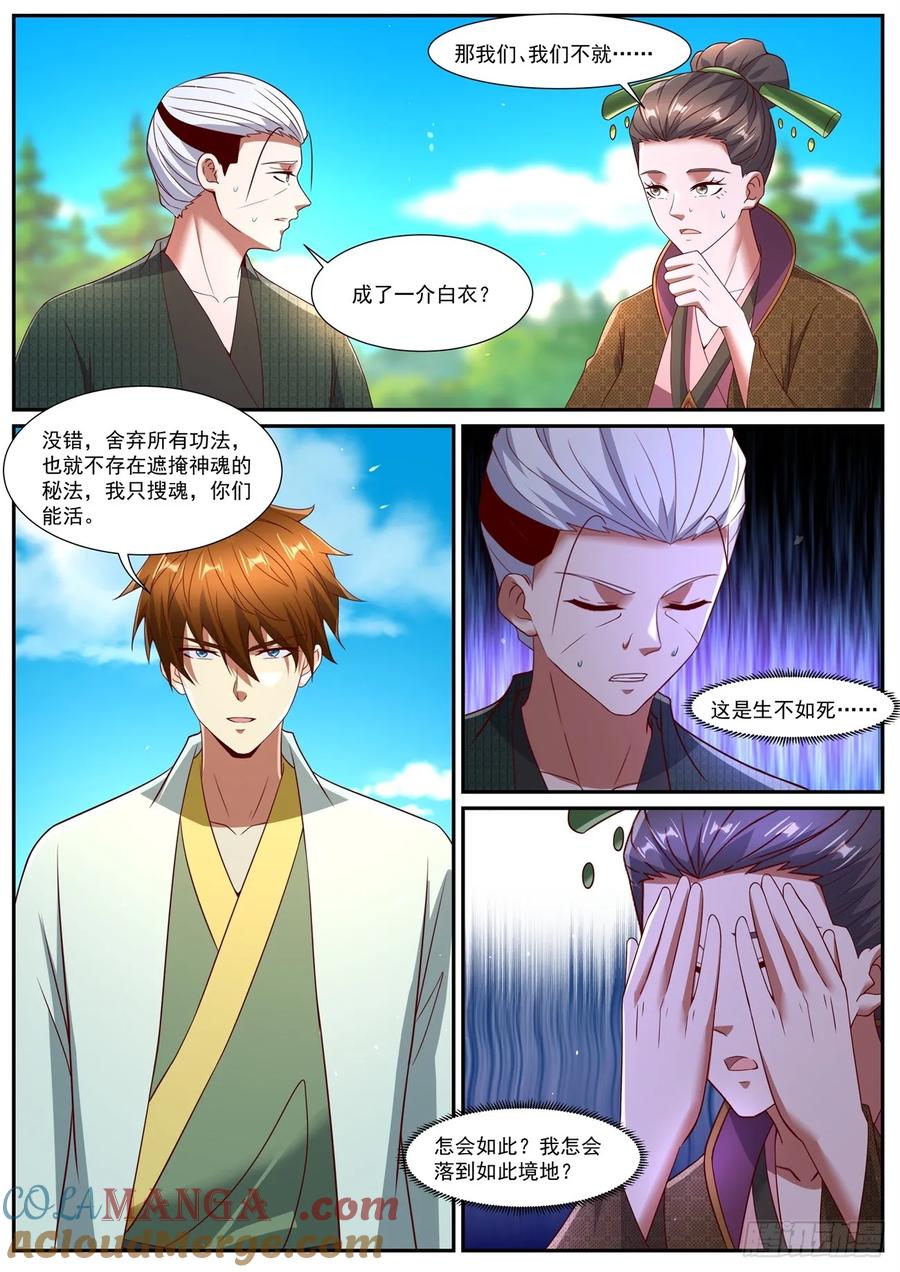 重生之都市修仙 第1093回 第5页