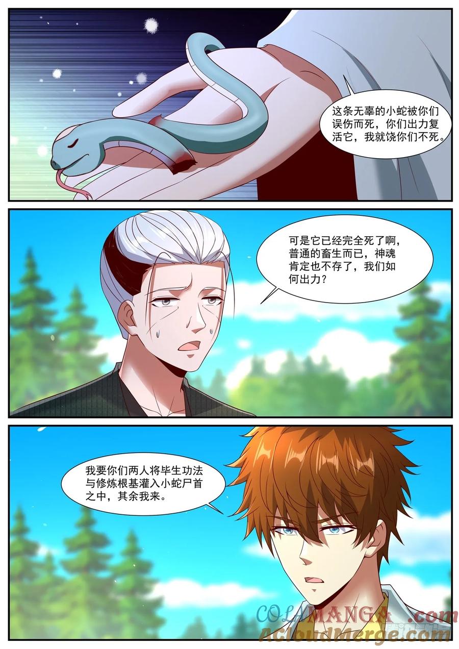 重生之都市修仙 第1093回 第4页
