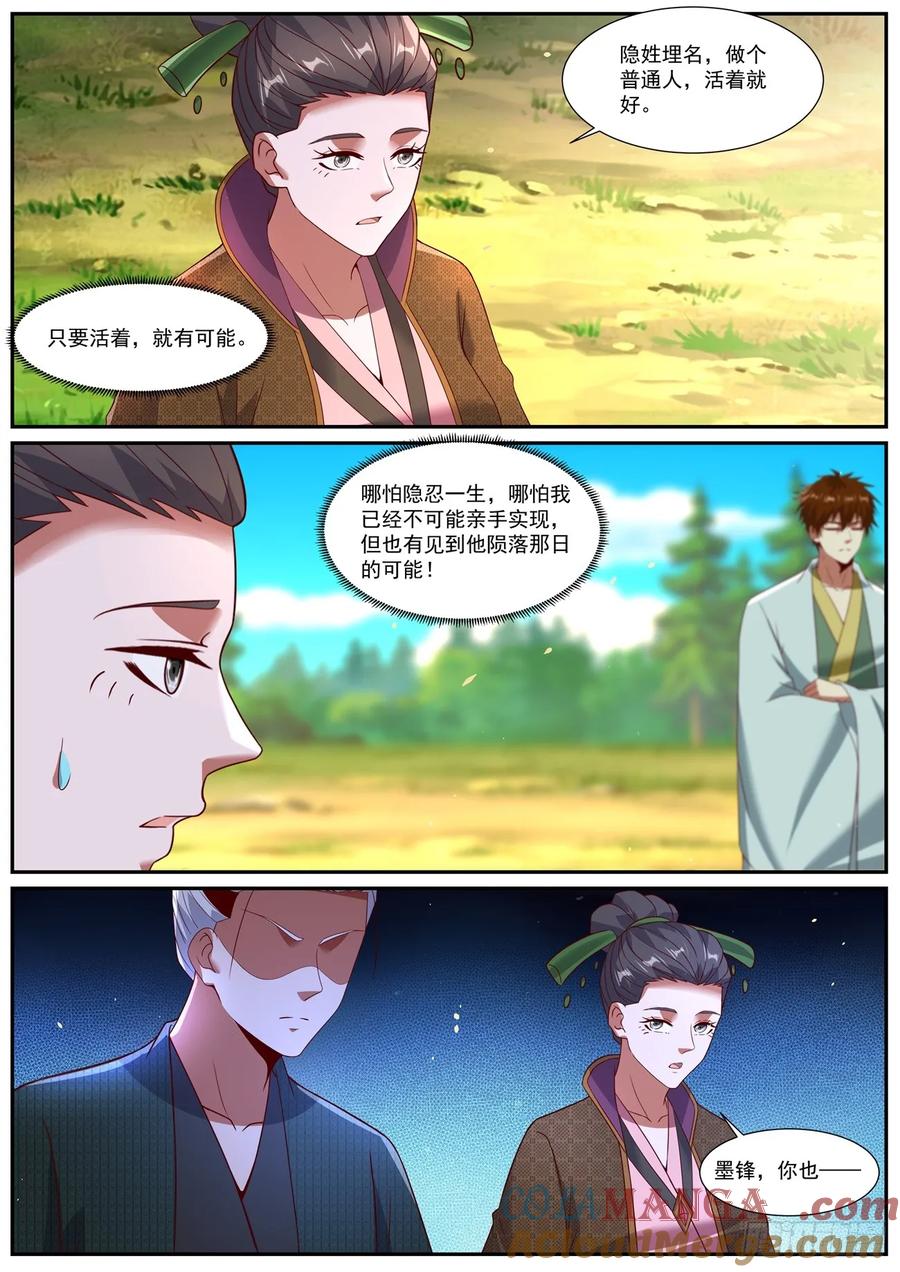 重生之都市修仙 第1093回 第8页