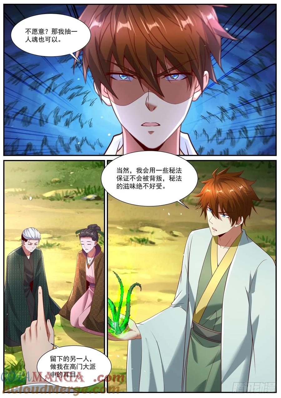 重生之都市修仙 第1093回 第6页