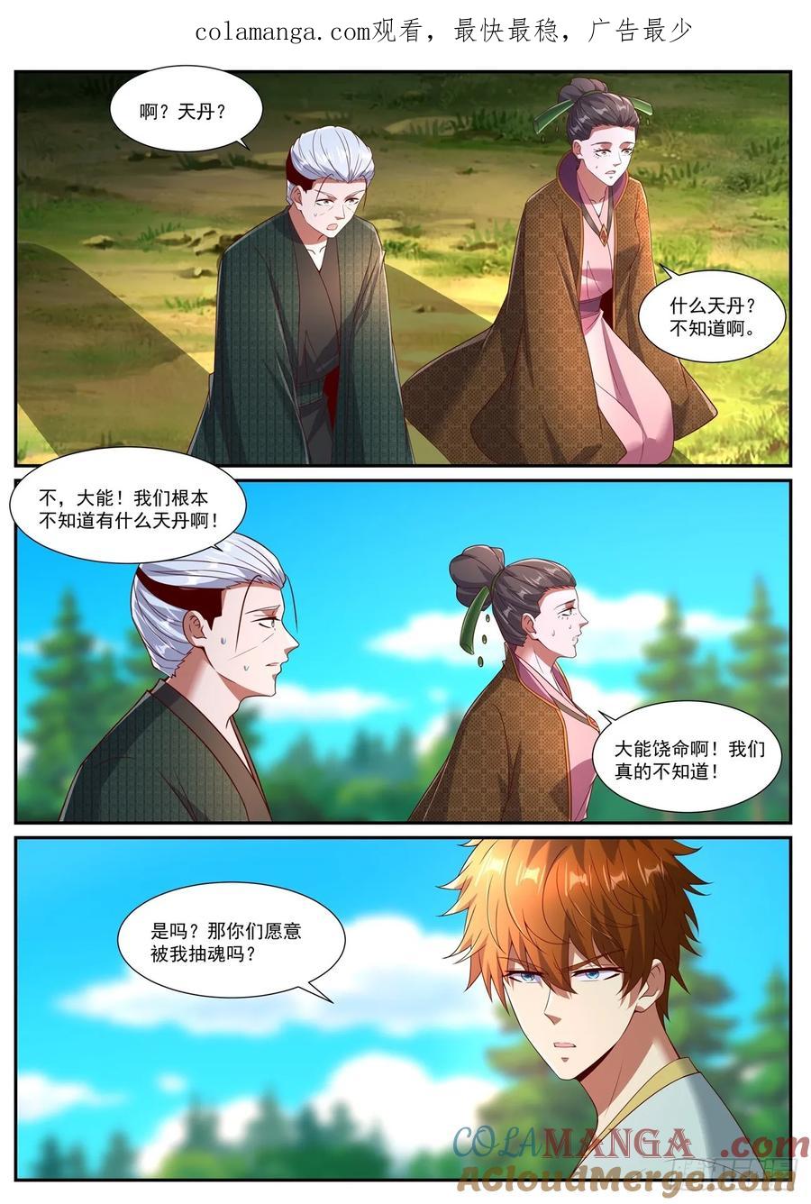 重生之都市修仙 第1093回 第1页