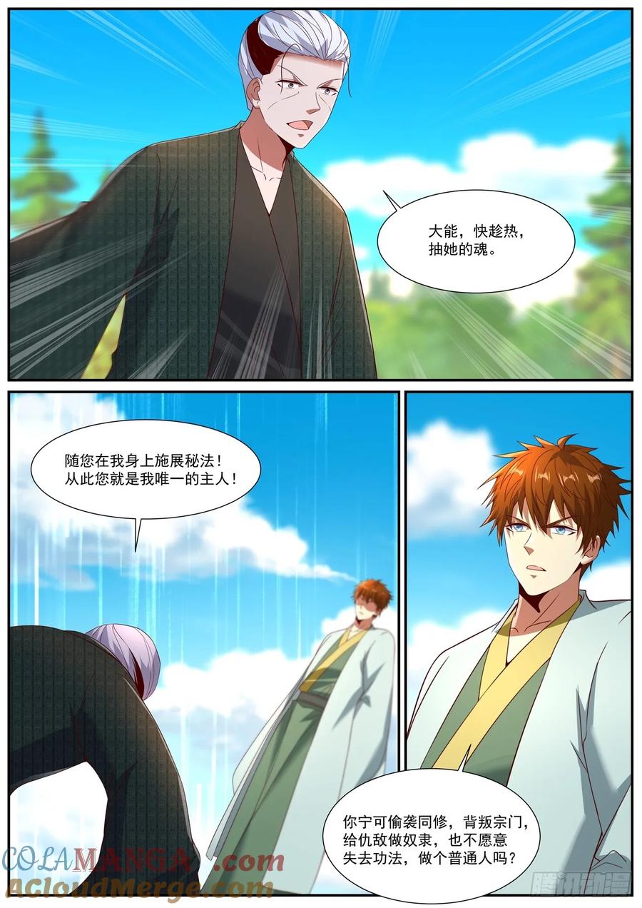 重生之都市修仙 第1093回 第11页