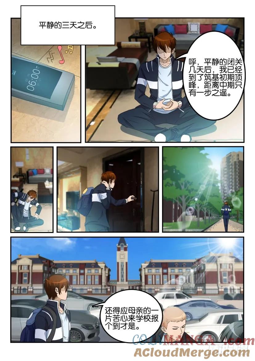 重生之都市修仙 第10话 第九回 第9页