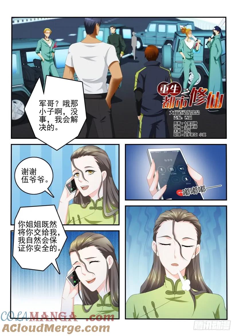 重生之都市修仙 第109话 第108回 第4页