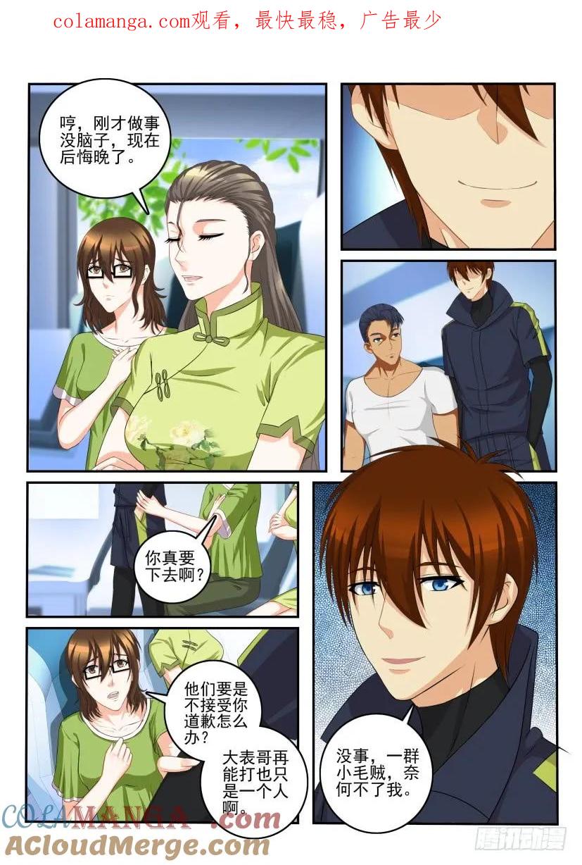 重生之都市修仙 第109话 第108回 第1页