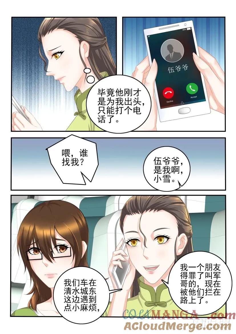 重生之都市修仙 第109话 第108回 第3页