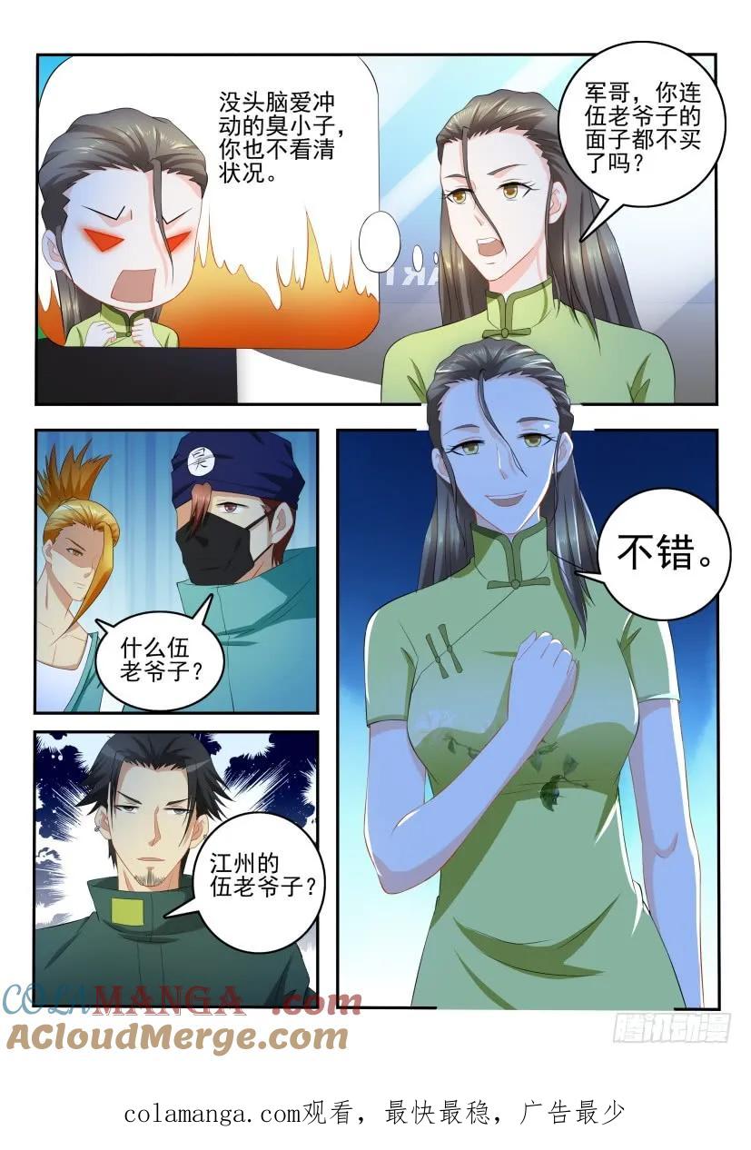 重生之都市修仙 第109话 第108回 第10页