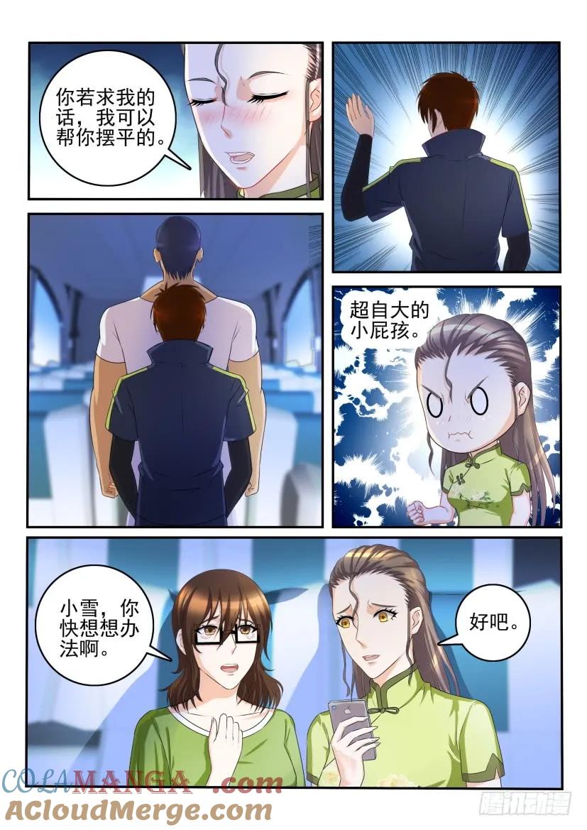 重生之都市修仙 第109话 第108回 第2页