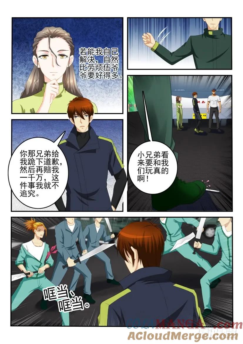 重生之都市修仙 第109话 第108回 第9页