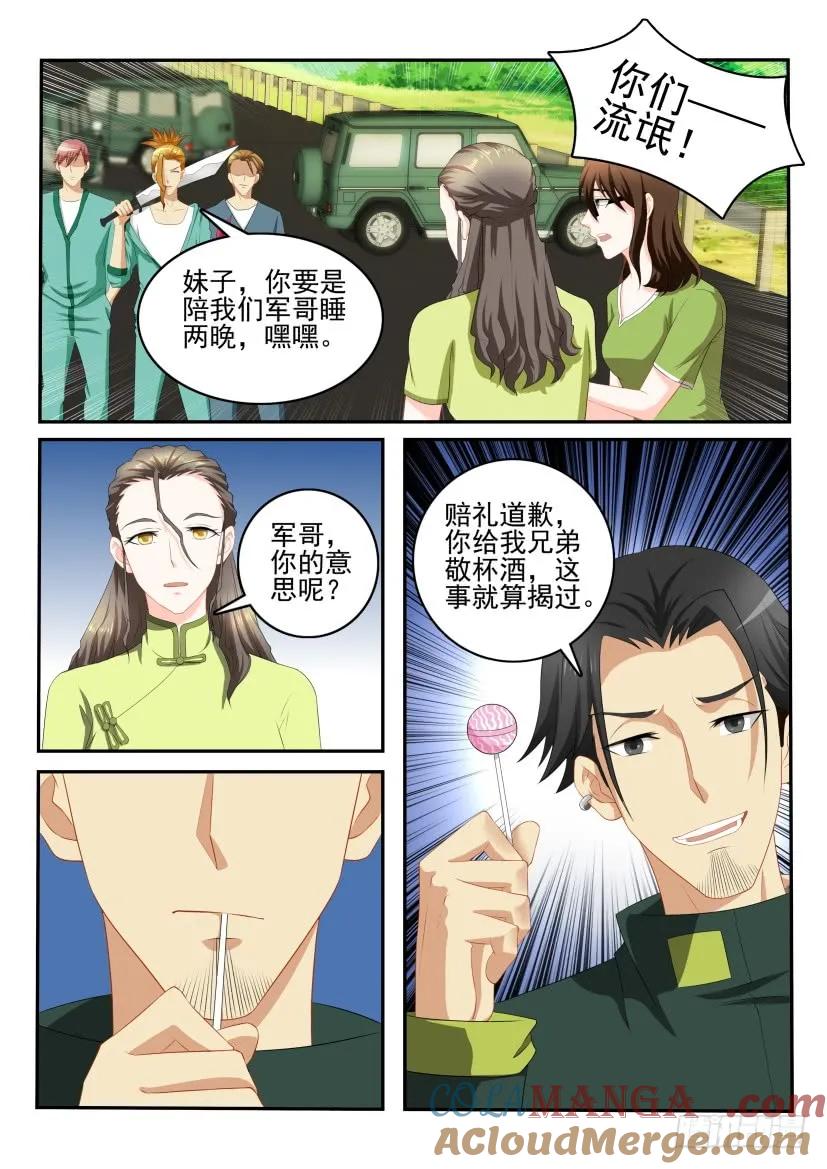 重生之都市修仙 第109话 第108回 第8页