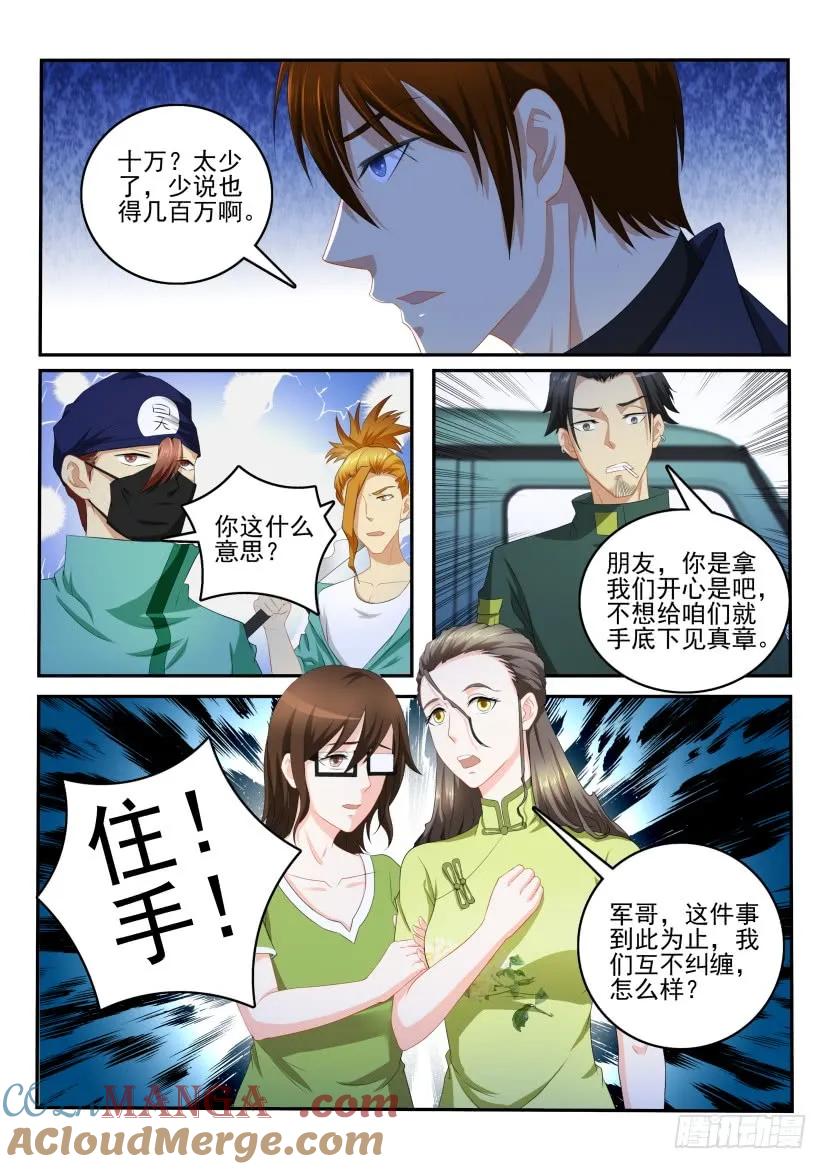重生之都市修仙 第109话 第108回 第7页