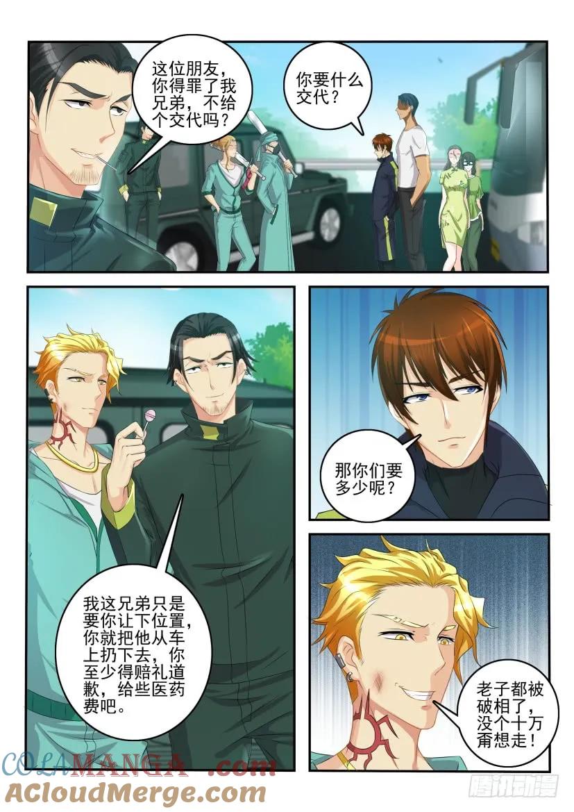 重生之都市修仙 第109话 第108回 第6页