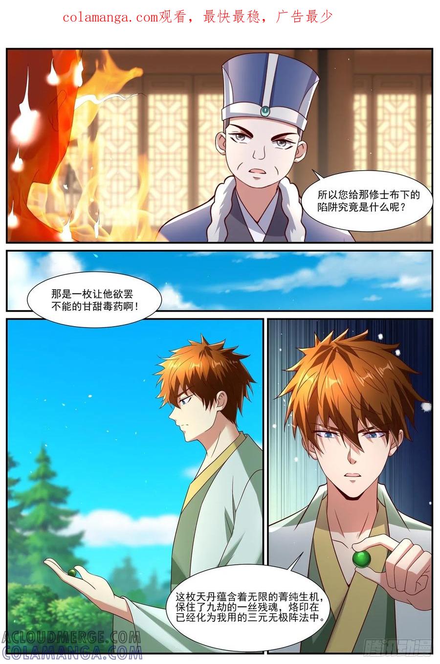 重生之都市修仙 第1095回 第1页