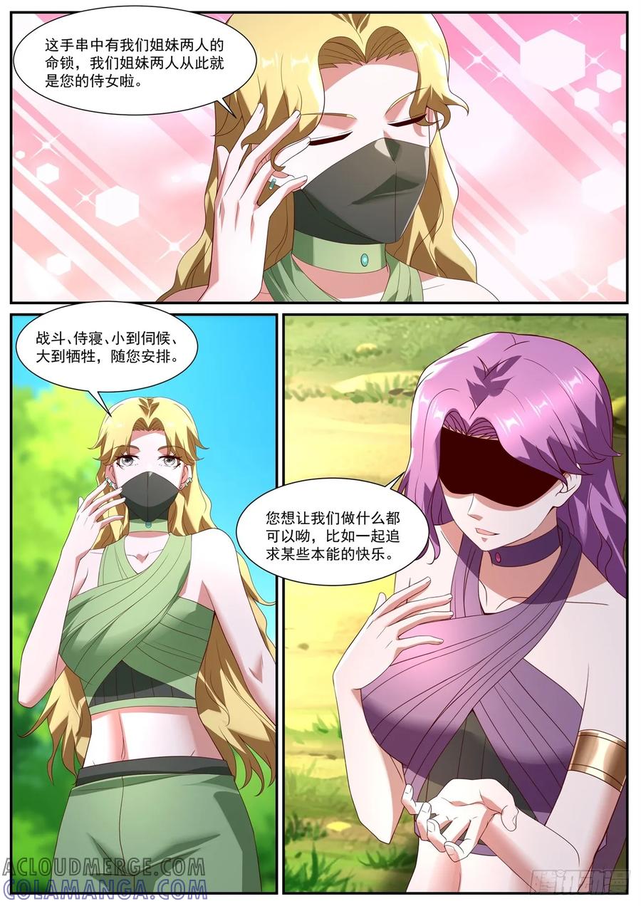 重生之都市修仙 第1095回 第5页