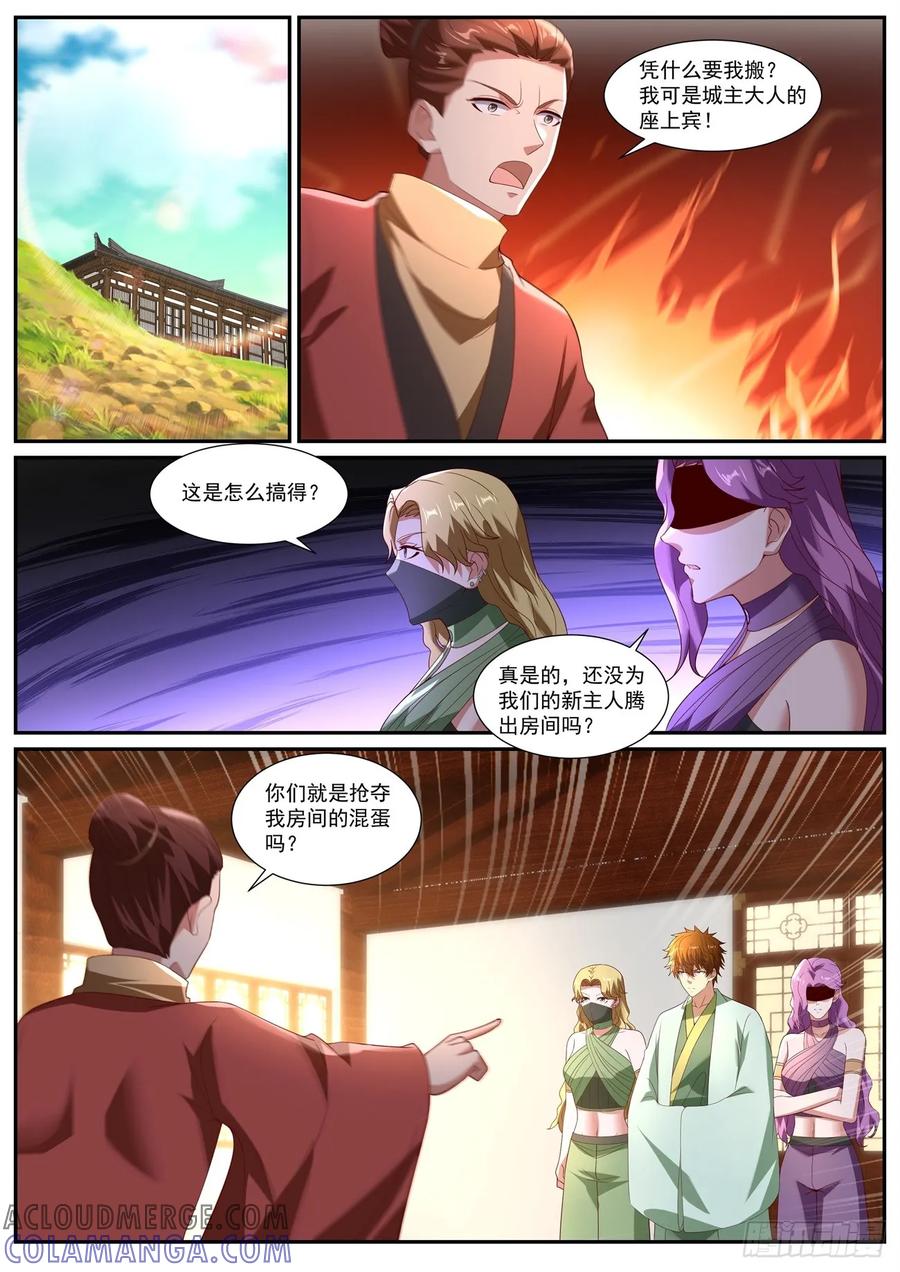 重生之都市修仙 第1095回 第7页