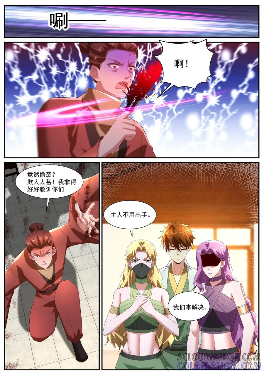 重生之都市修仙 第1095回 第8页