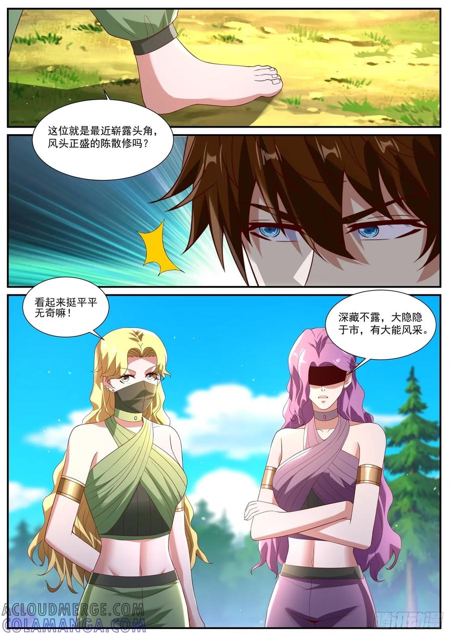 重生之都市修仙 第1095回 第3页