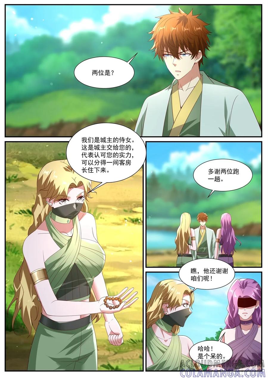 重生之都市修仙 第1095回 第4页