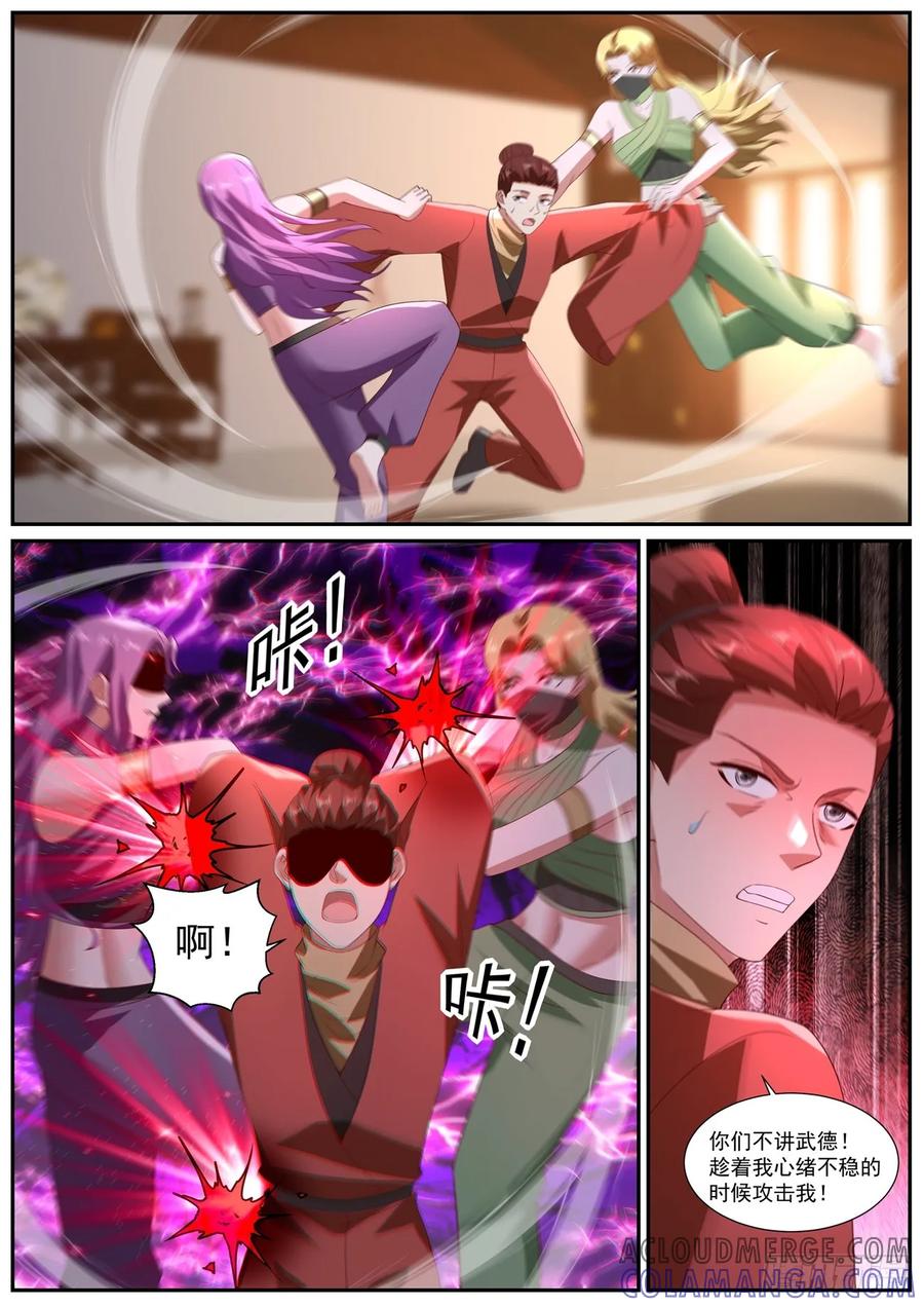 重生之都市修仙 第1095回 第9页