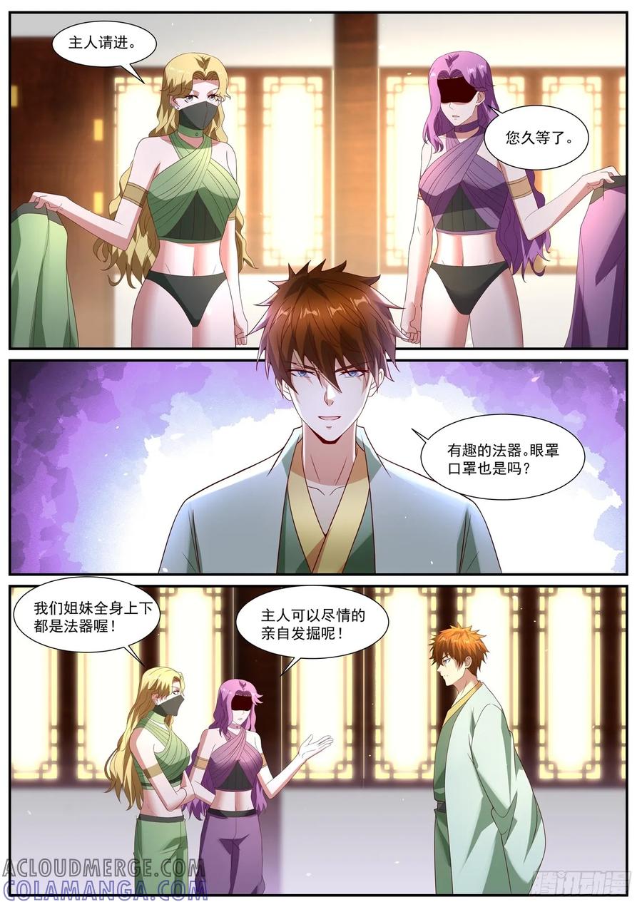 重生之都市修仙 第1095回 第11页