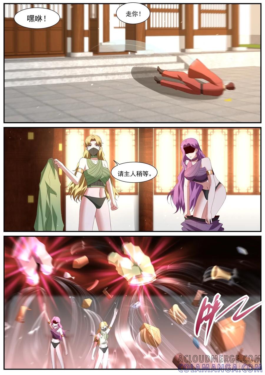 重生之都市修仙 第1095回 第10页