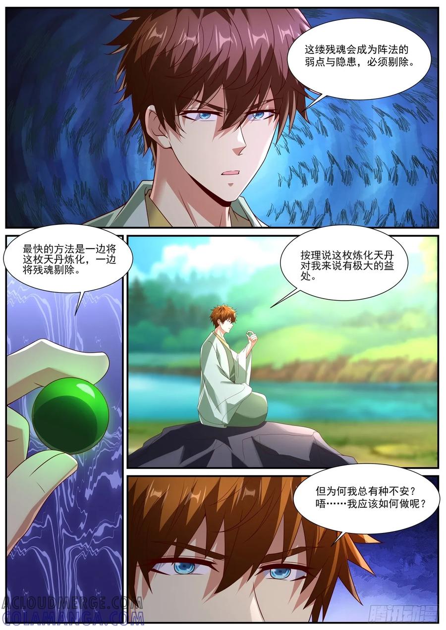 重生之都市修仙 第1095回 第2页