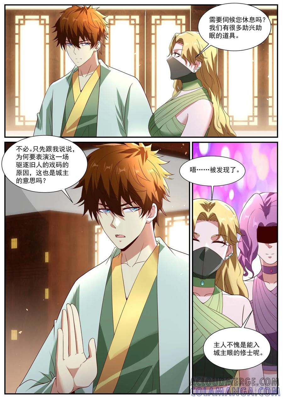 重生之都市修仙 第1095回 第12页
