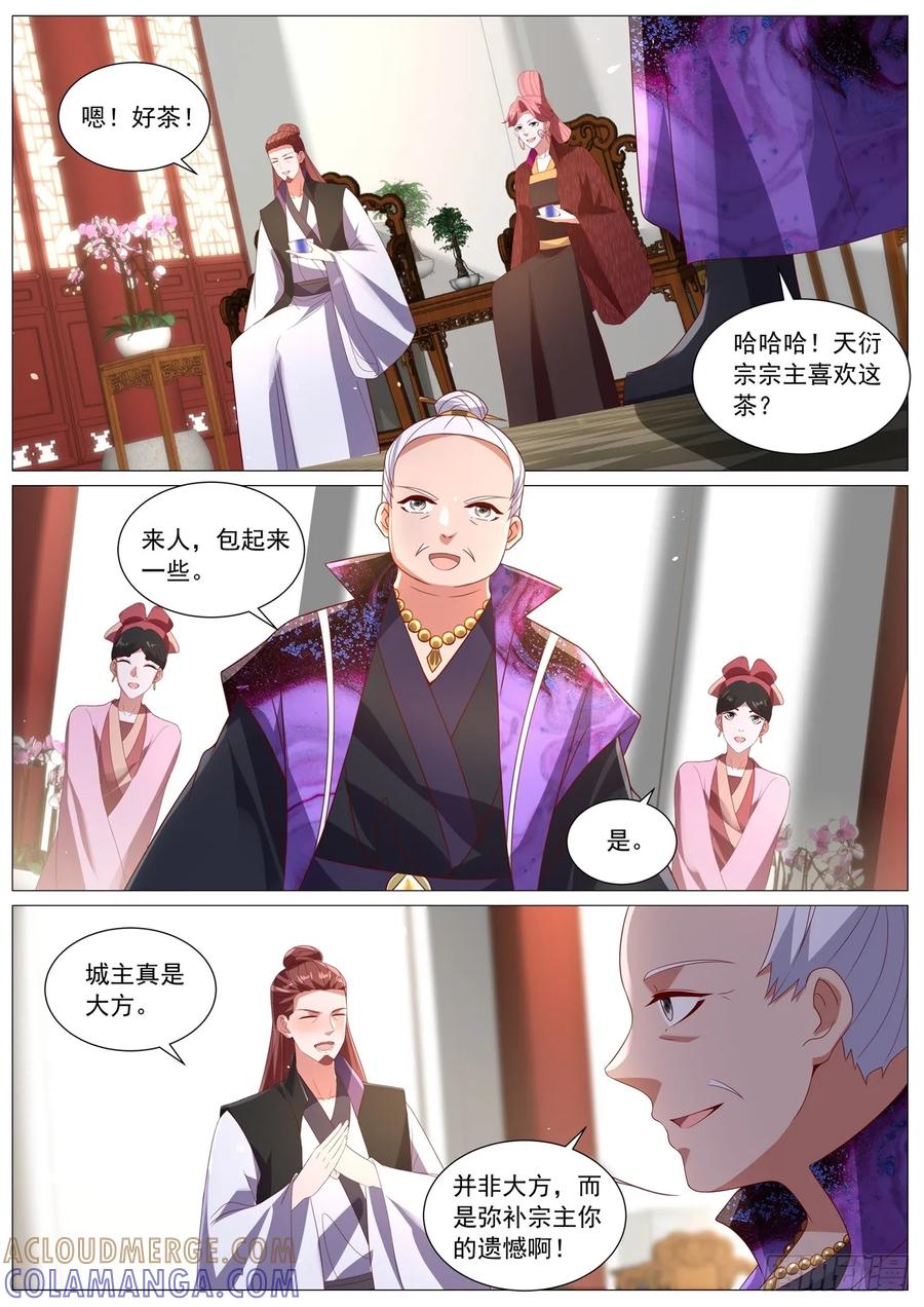 重生之都市修仙 第1098回 第10页