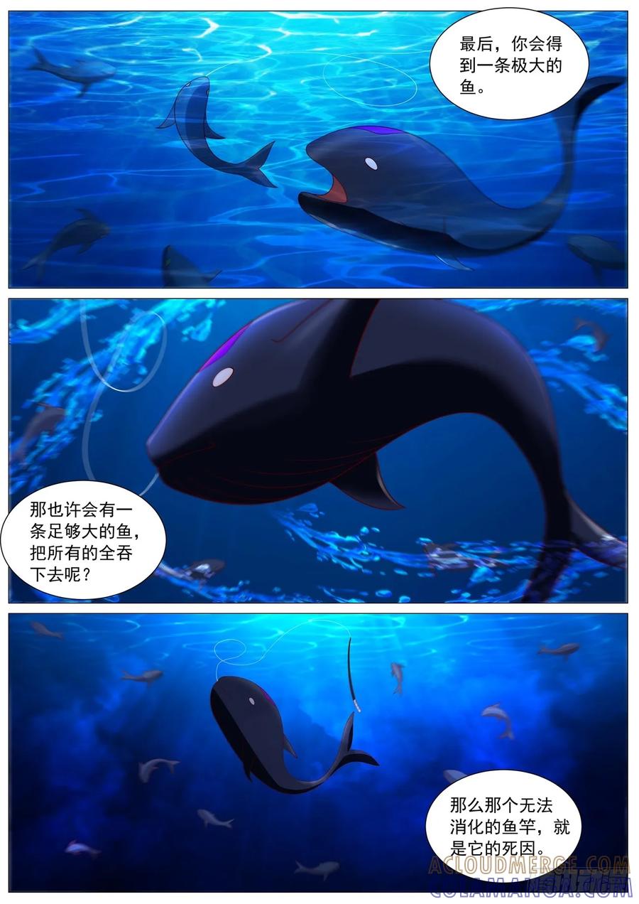 重生之都市修仙 第1098回 第6页