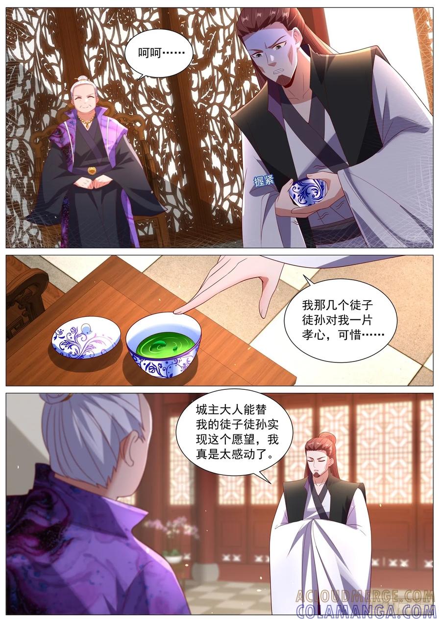 重生之都市修仙 第1098回 第12页