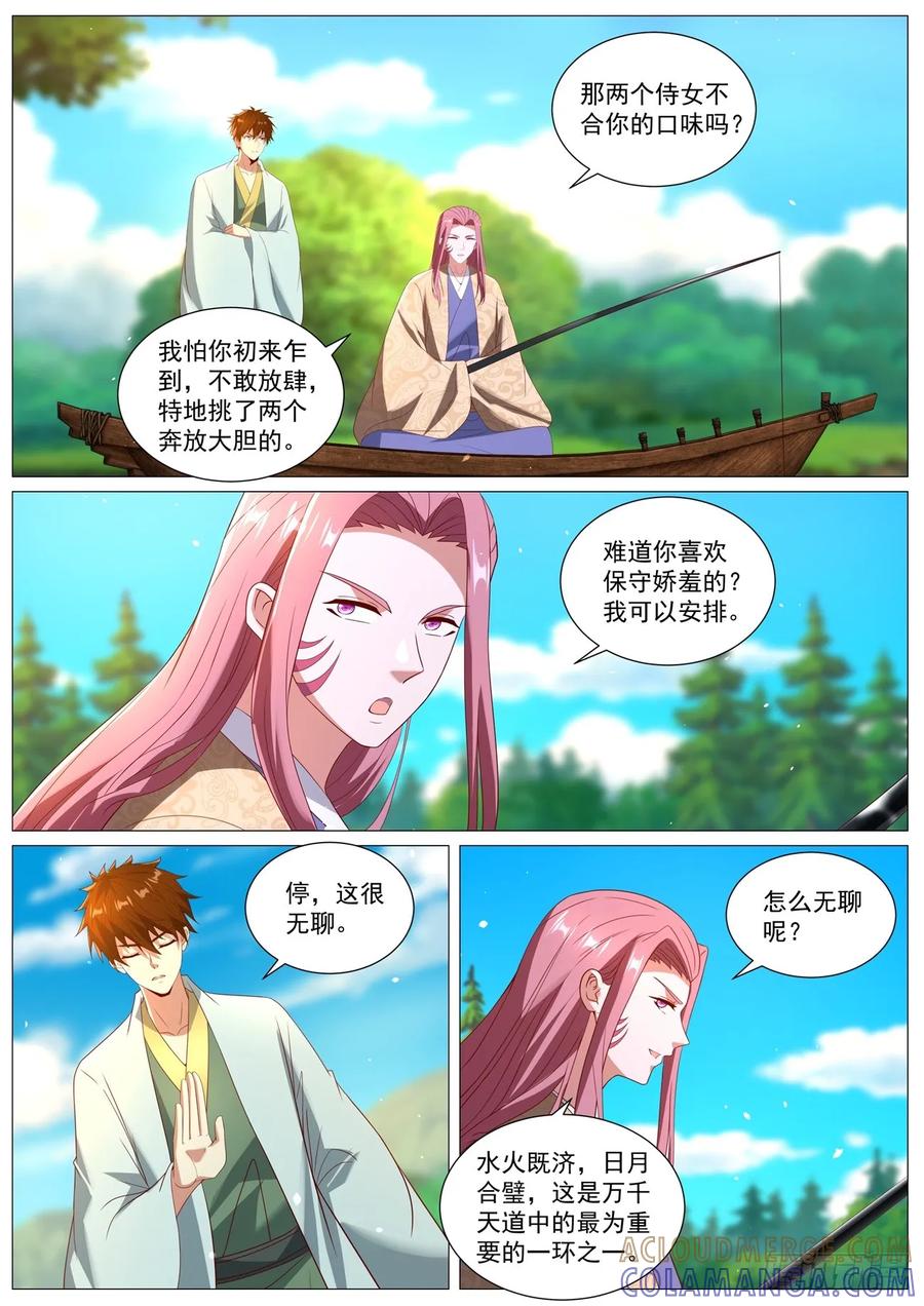 重生之都市修仙 第1098回 第3页