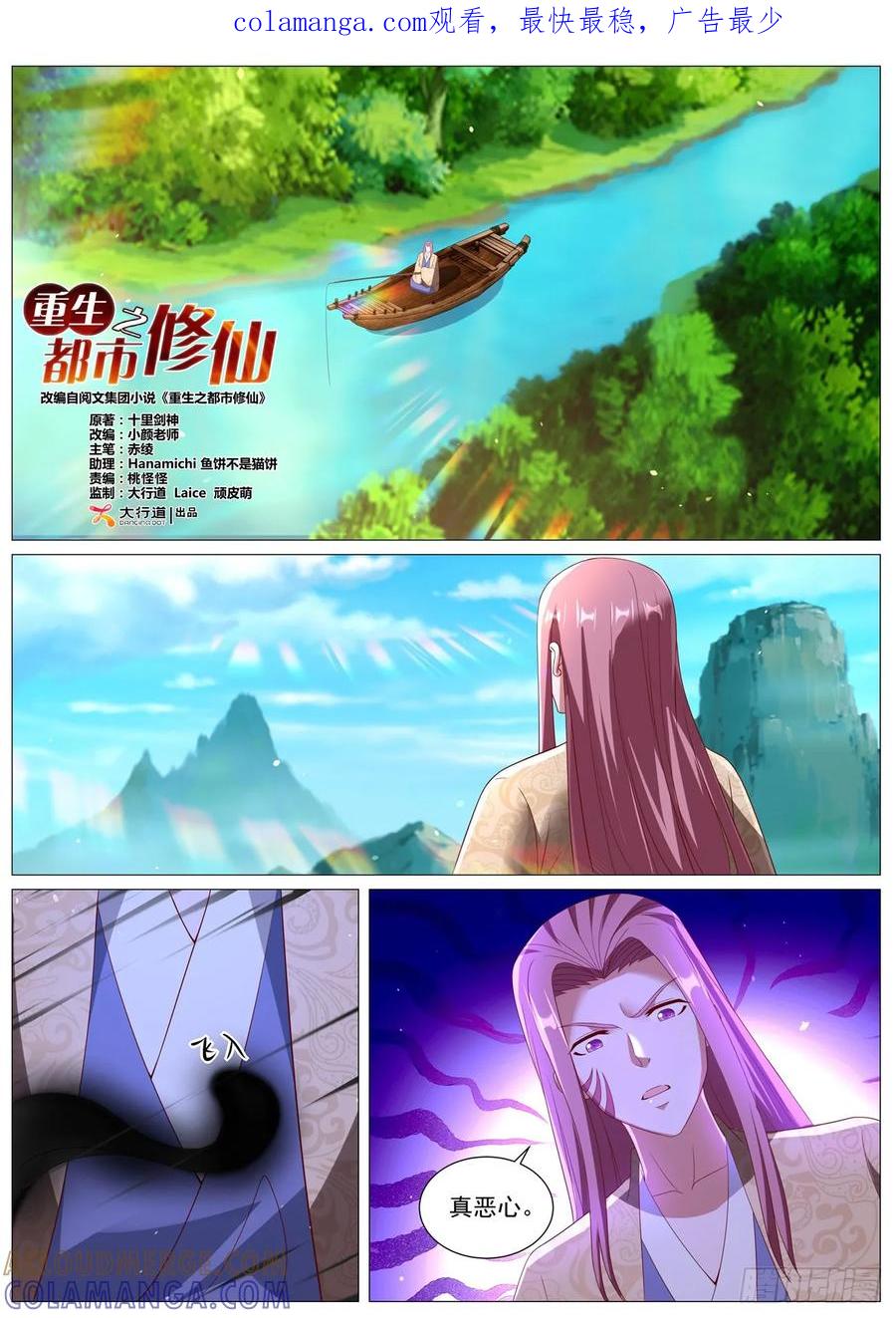 重生之都市修仙 第1098回 第1页
