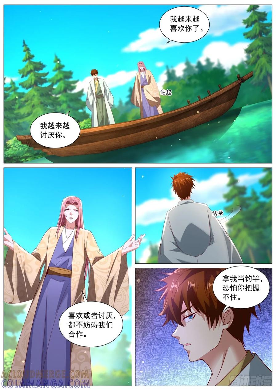 重生之都市修仙 第1098回 第7页
