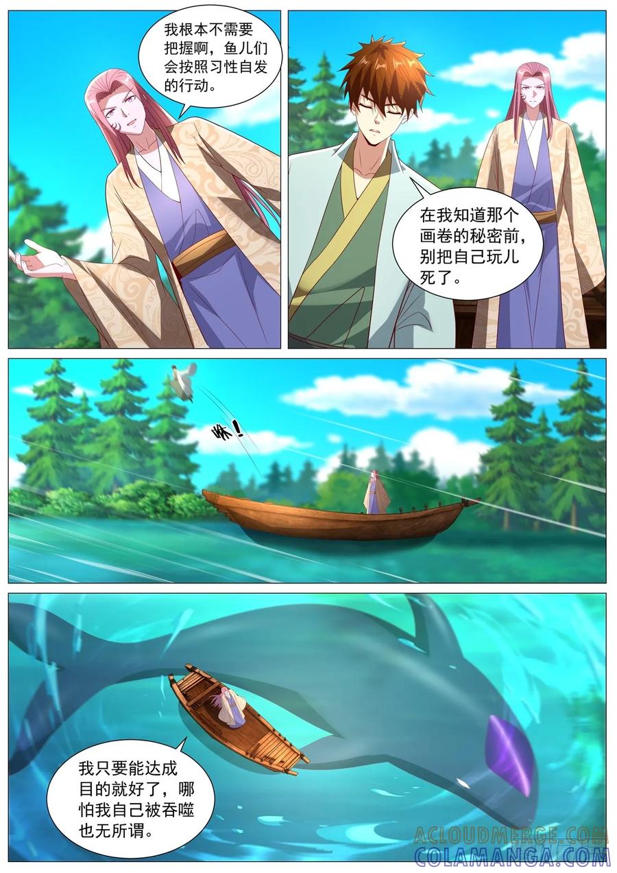 重生之都市修仙 第1098回 第8页
