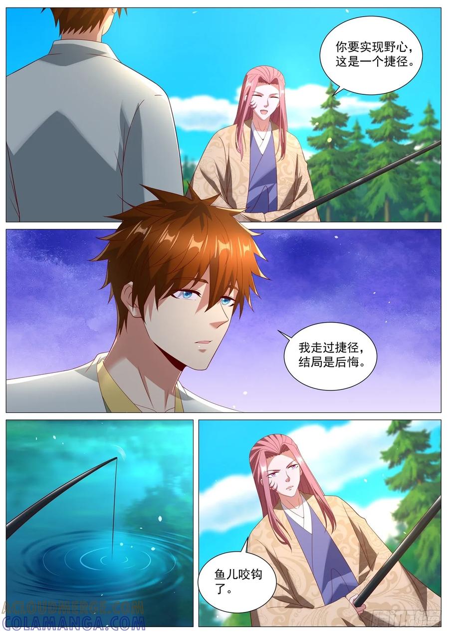 重生之都市修仙 第1098回 第4页