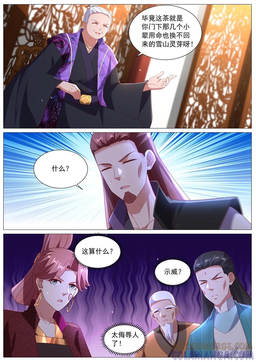 重生之都市修仙 第1098回 第11页