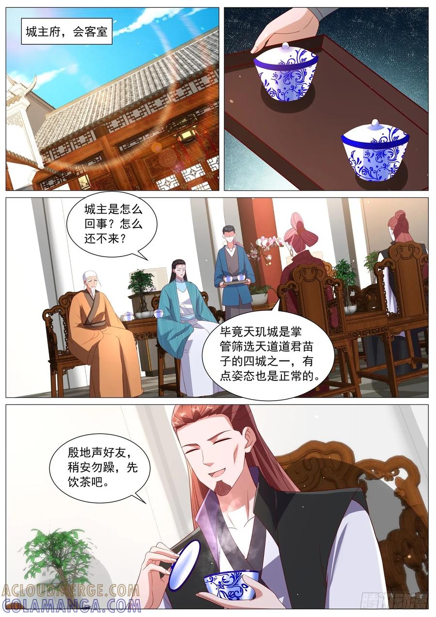 重生之都市修仙 第1098回 第9页