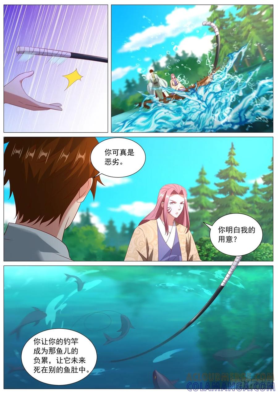 重生之都市修仙 第1098回 第5页