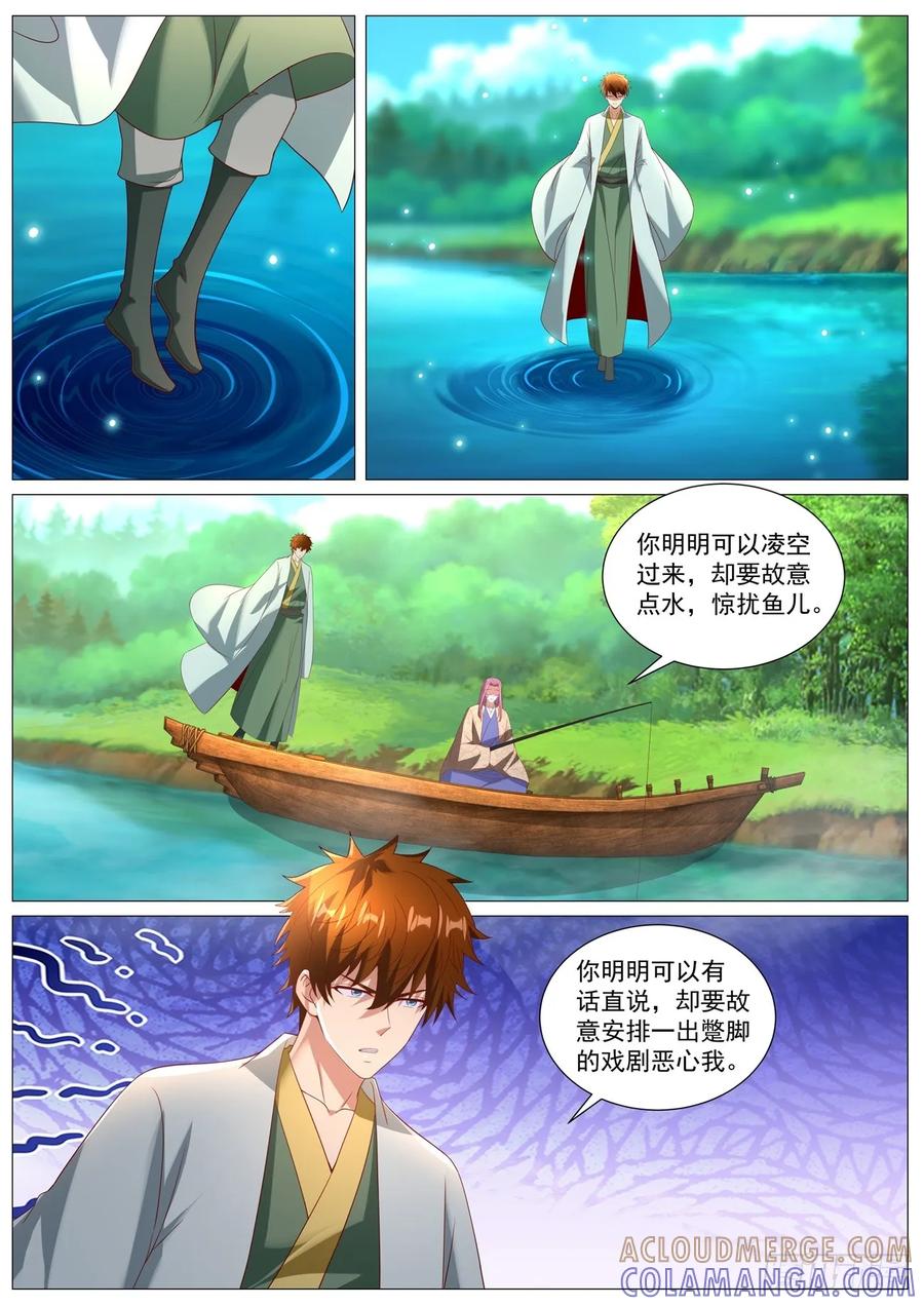 重生之都市修仙 第1098回 第2页