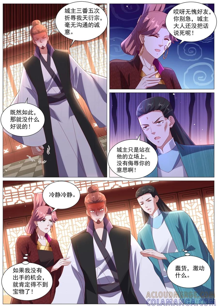 重生之都市修仙 第1099回 第5页
