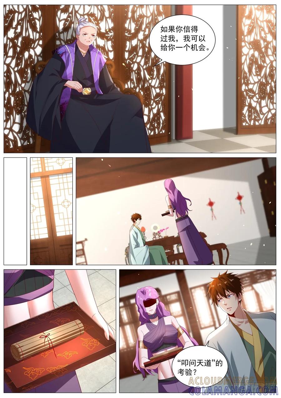 重生之都市修仙 第1099回 第7页