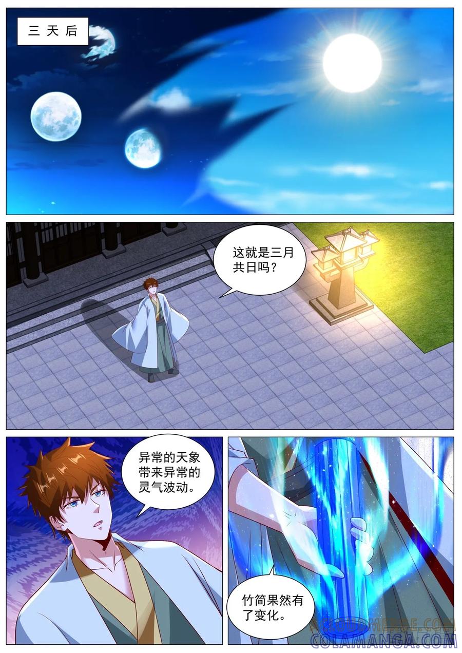 重生之都市修仙 第1099回 第9页