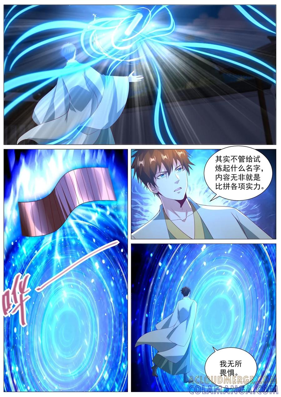 重生之都市修仙 第1099回 第10页