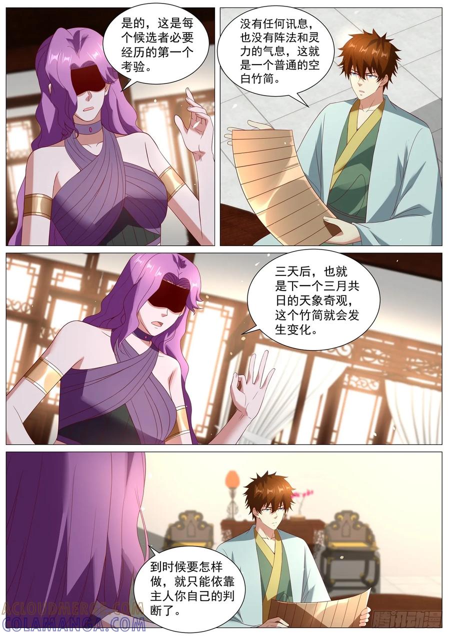 重生之都市修仙 第1099回 第8页