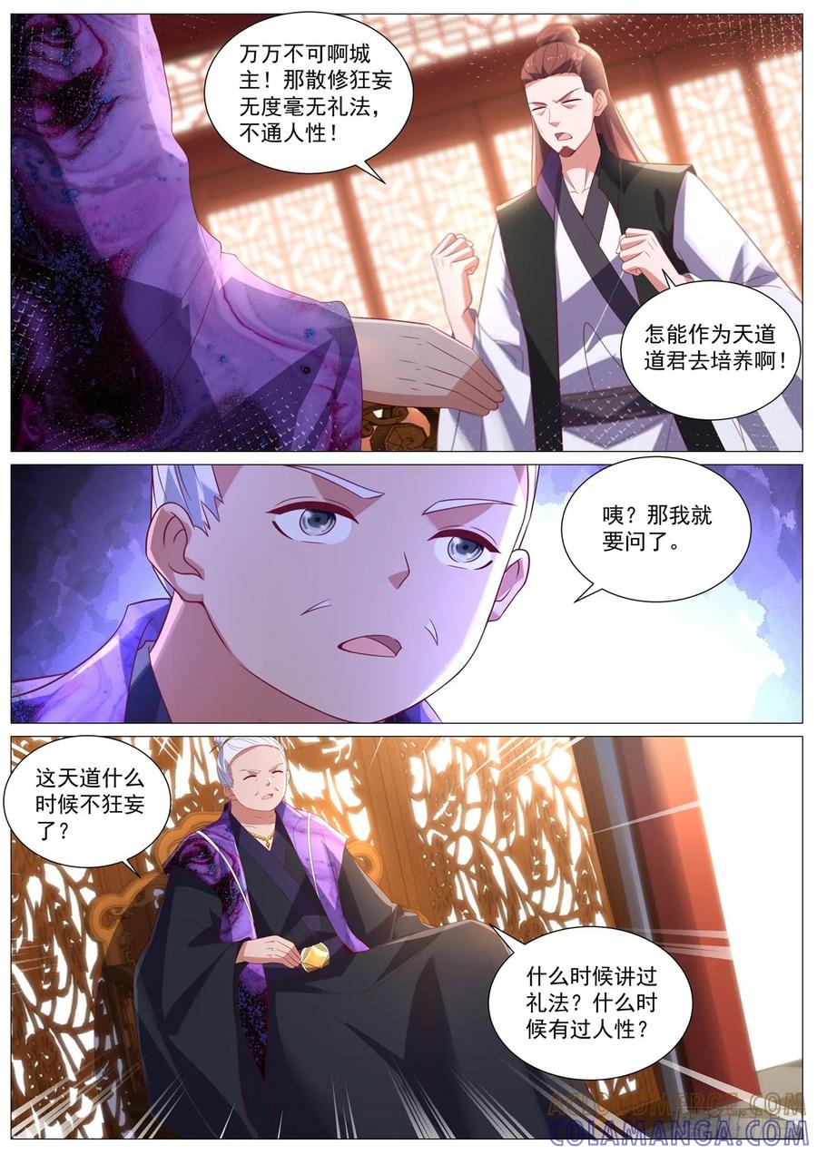 重生之都市修仙 第1099回 第3页