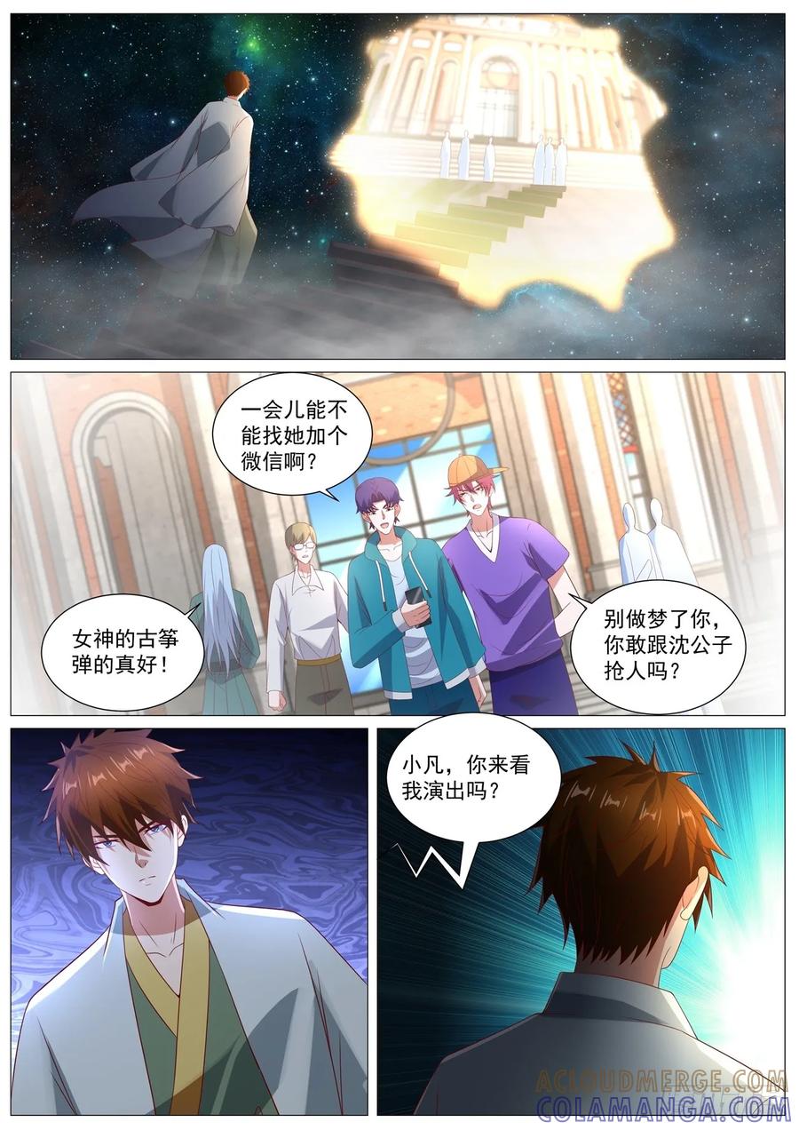 重生之都市修仙 第1099回 第12页