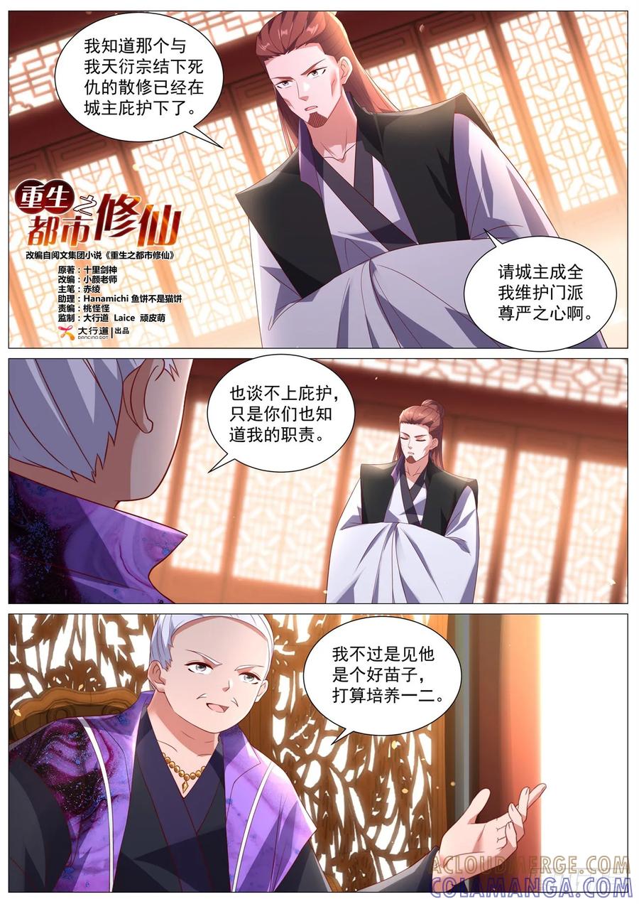 重生之都市修仙 第1099回 第2页