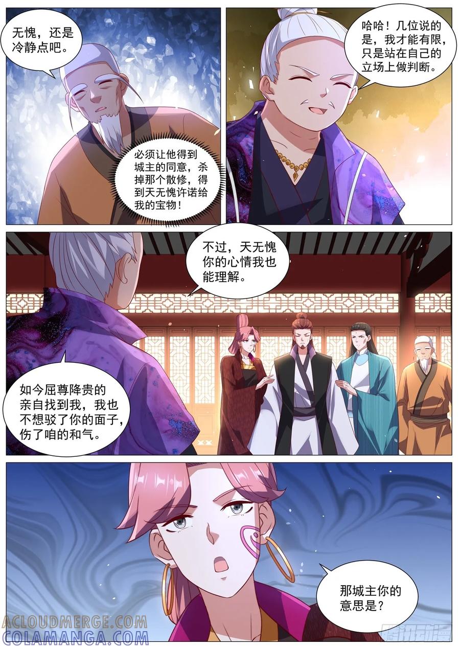 重生之都市修仙 第1099回 第6页