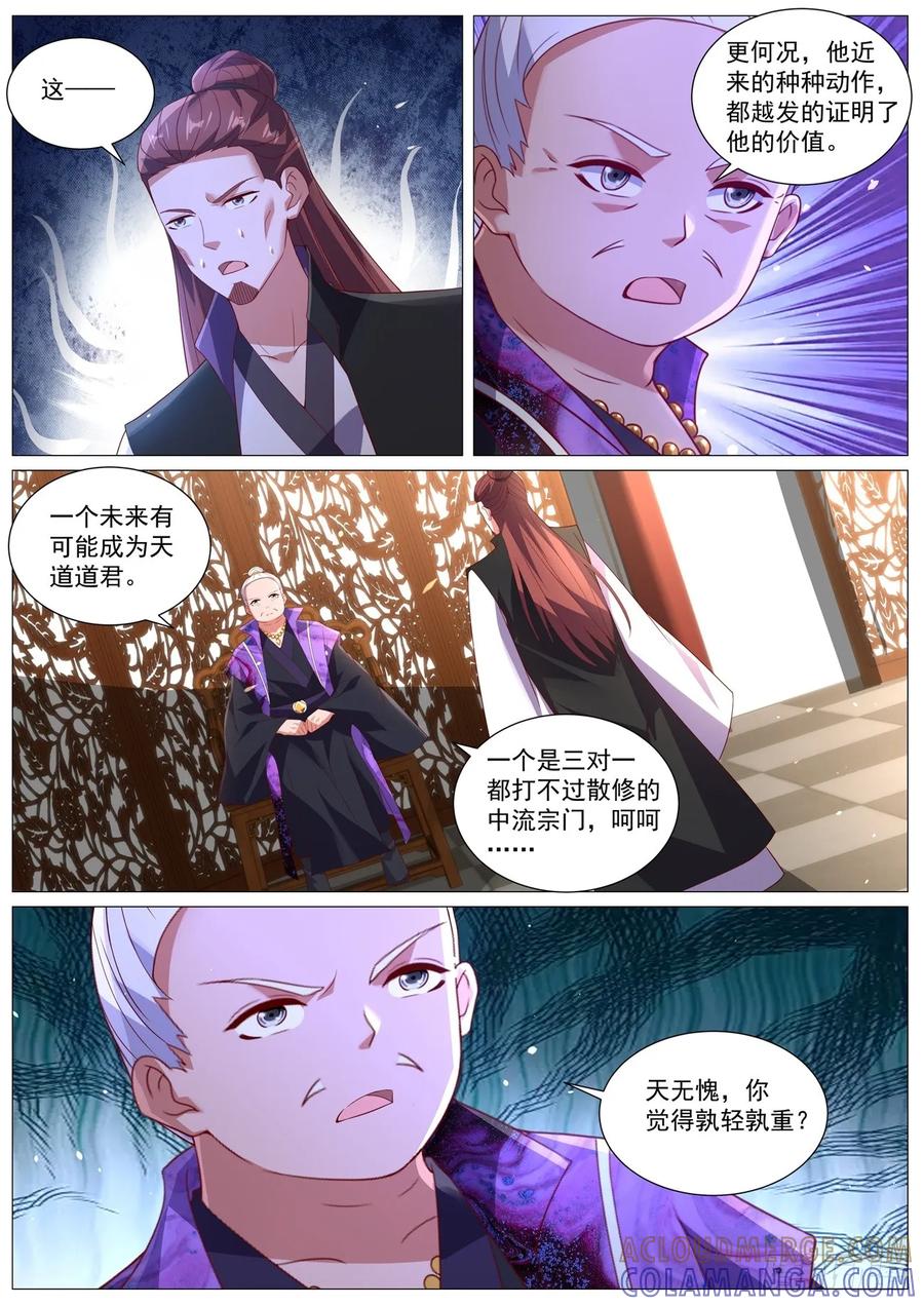 重生之都市修仙 第1099回 第4页