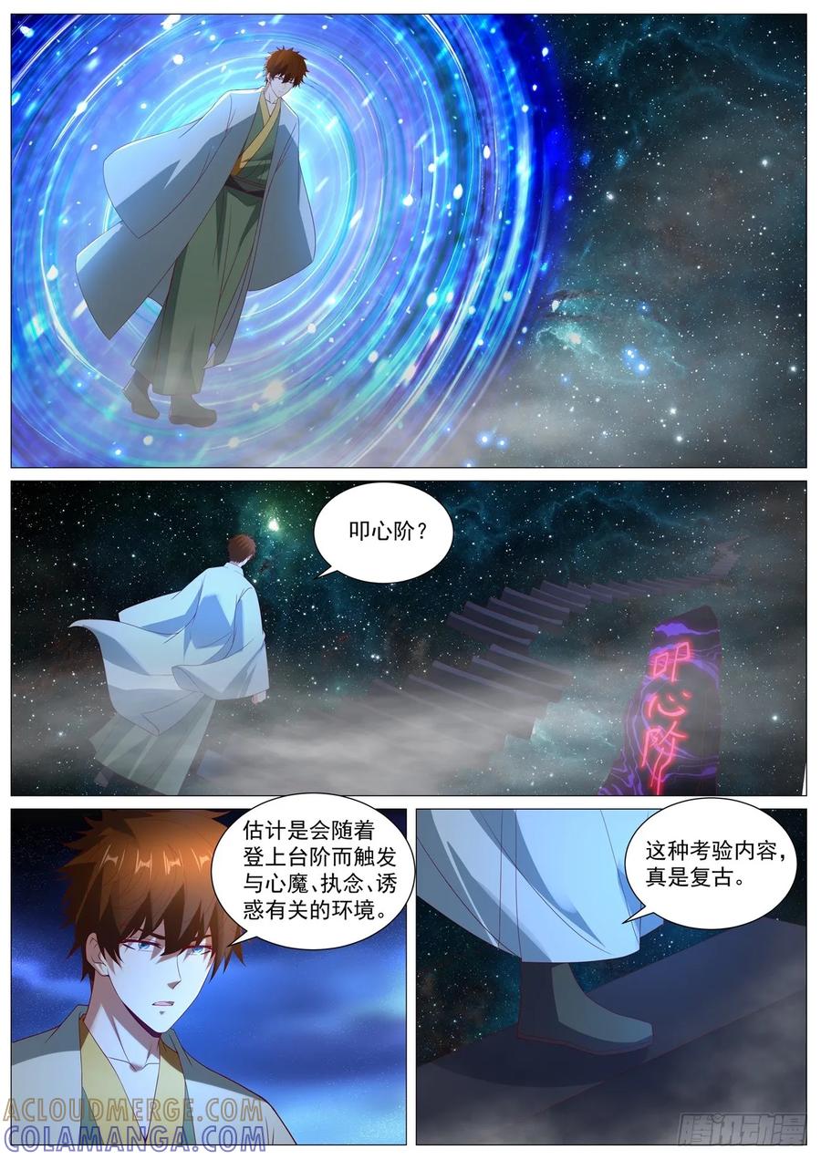 重生之都市修仙 第1099回 第11页